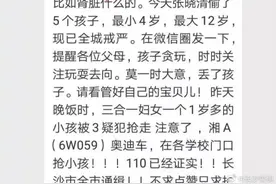 长沙县有小孩被偷？警方回应图片
