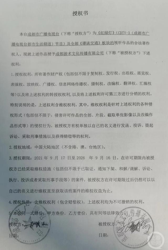 维权收益65%归游术公司35%归成都电视台？谭乔提出“灵魂三问”
