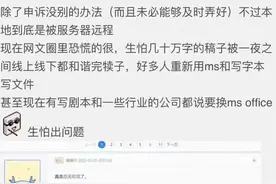 WPS被曝会删除用户本地文件，网友：从来不信任这个软件图片