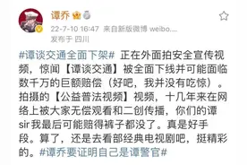谭乔回应《谭谈交通》被下架，涉事公司是啥来头？图片