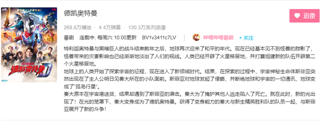 开局高能！《德凯奥特曼》上线国内平台，首播好评如潮