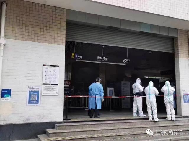 上海有部分地铁站封闭了？别把局部消杀当“封站”