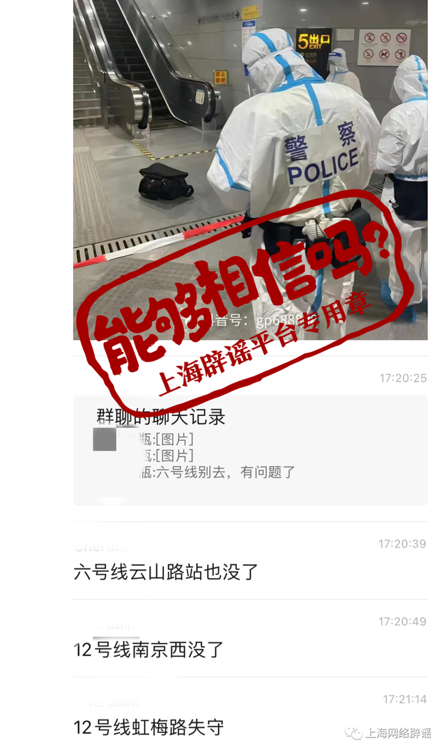 上海有部分地铁站封闭了？别把局部消杀当“封站”
