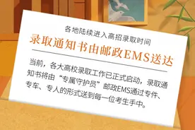 录取通知书陆续寄出 考生签收要注意这些事项图片