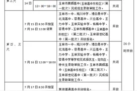 玉林市2022年中考填报志愿及录取时间出炉图片