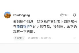 蚂蚁财富：盛京银行提现一切正常，提现时间自2021年从未改变图片