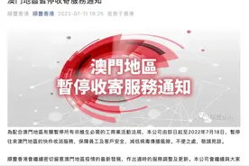 顺丰香港：即日起至7月18日，暂停往来澳门地区的快件收派服务图片