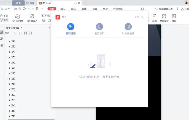 记者实测WPS分享功能：涉黄文档不支持分享 本地文件仍在