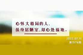 夜读丨一个人最好的教养：物质极简、心态平和、言行收敛图片
