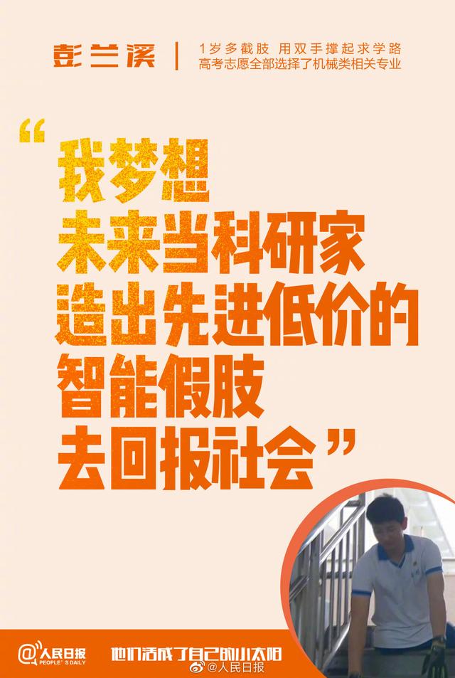 多个励志追梦故事上热搜，他们被苦痛吻过仍报之以歌