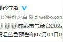 凉快了！成都的高温预警终于下班了图片