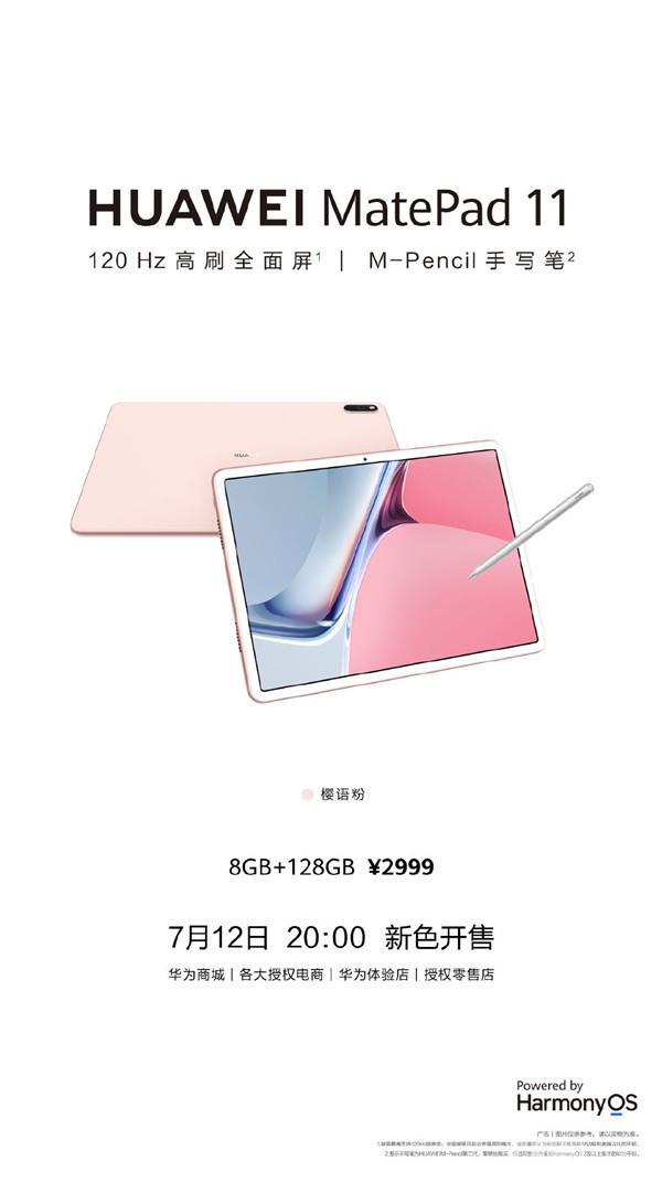 ΪMatePad 11ɫӣ۽ Ůǿ϶ϲ