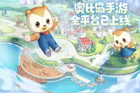 谁的童年又回来了！奥比岛手游全平台今日正式上线图片