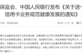 信用卡新规来了！刷卡前了解一下图片