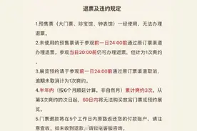 故宫博物院：预约门票、展览后 半年内三次爽约后60天无法再购票预约图片