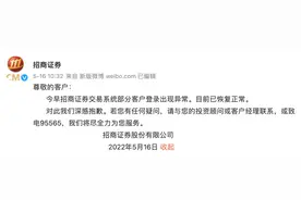 年内券商交易系统故障罚单再增加！招商证券二次受罚，最新回应：以此为鉴、积极整改图片