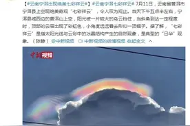云南宁洱出现绝美七彩祥云图片