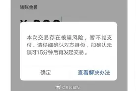 警惕微信转账出现这两个界面 马上停手图片