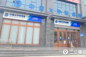 “保险扣费接连两次出现问题，太平洋保险太不靠谱了”图片