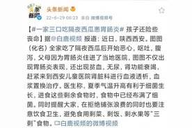 一家人吃隔夜西瓜患肠胃炎！这么热的天，吃不完的西瓜怎么安全过夜图片