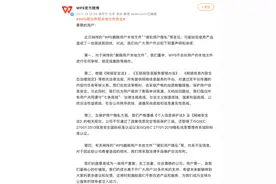 WPS就网传“侵犯用户隐私”事件再发声，重申本地文件安全图片