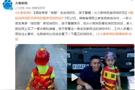 萌娃身穿“制服”走进消防队，孩子舅舅：从小就特别崇拜消防员图片