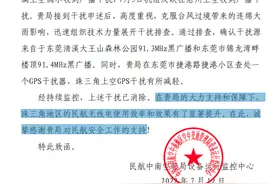 东莞市工信局快速查处“黑广播”，筑牢民航无线电安全图片
