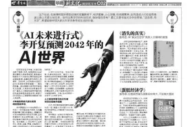 重点荐读《AI未来进行式》李开复预测2042年的AI世界图片