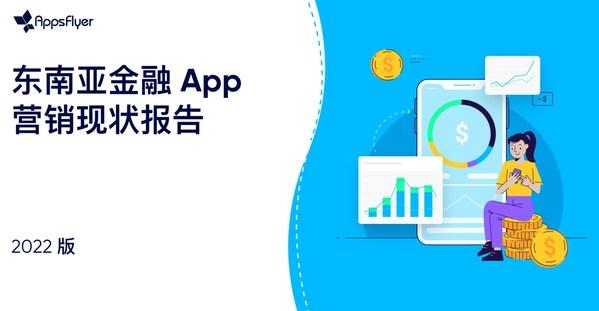 AppsFlyer ʽ2022ǽ App Ӫ״桷
