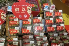 实探北京超市1049元/斤“天价荔枝”，销售员：单颗60元，卖空待补货图片
