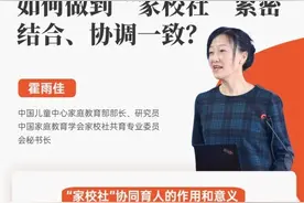 家庭教育促进法实施，如何做到“家校社”紧密结合、协调一致？图片