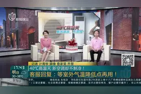 40°C高温天 新空调却不制冷！