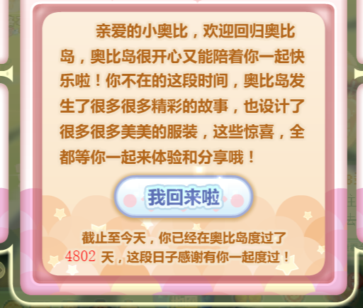 重回的《奥比岛》手游和我回不去的童年