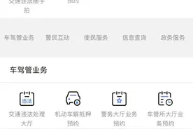 重要提醒丨关于西安交警微信服务号部分功能优化升级的通告图片