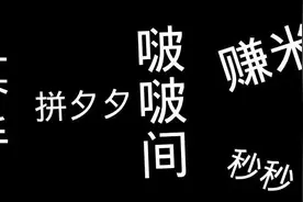 直播间只能用“啵啵间”“赚米”等谐音梗躲违禁词？我们测了测图片