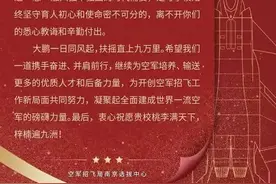 骄傲！我市2名学子被录取为空军、海军飞行学员图片