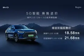 软件硬件皆有提升 实拍宋PLUS DM-i 5G版图片