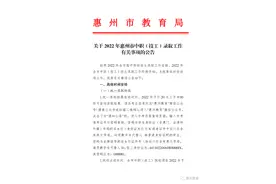 20日可查询惠州市中职（技工）录取结果图片