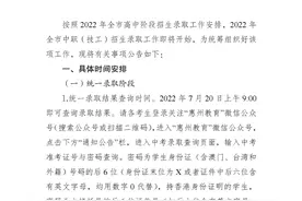 20日可查询惠州市中职（技工）录取结果图片