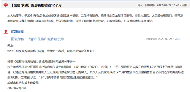 摇号3次未选房，购房资格被锁1年算不算误伤？成都住建：正紧急研究如何解决