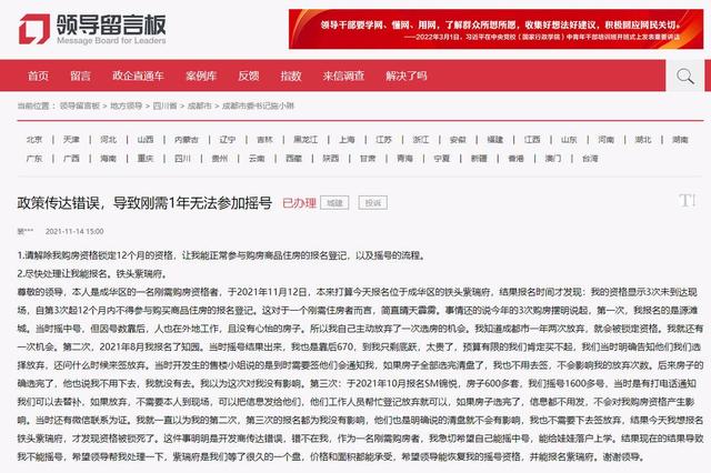摇号3次未选房，购房资格被锁1年算不算误伤？成都住建：正紧急研究如何解决
