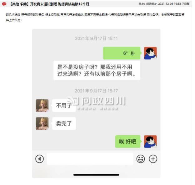 摇号3次未选房，购房资格被锁1年算不算误伤？成都住建：正紧急研究如何解决