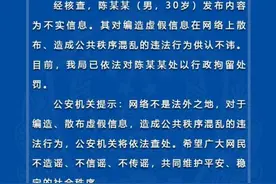 编造发布“广东华兴银行取不出钱了”，一男子被深圳警方行拘图片