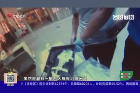 韶关：旅客藏刀电磁炉中 车站安检员及时发现视频封面