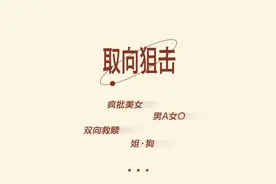 顶级男A女O，谁征服谁图片