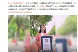 刘虹获两项吉尼斯世界纪录图片