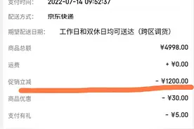 晨意帮忙｜超过正常需求？京东购买2台手机发货次日被取消订单图片