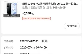 晨意帮忙｜超过正常需求？京东购买2台手机发货次日被取消订单图片