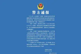 网红疑用警用直升机拍视频？沈阳警方通报图片