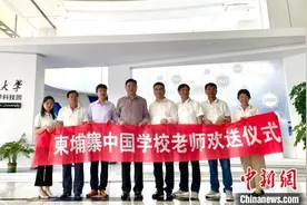 首批柬埔寨中国学校外派教师赴柬任教图片